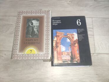 история кыргызстана 7 класс электронный учебник: Учебник по истории за 6 класс и по кыргыз адабият за 7 класс б/у
