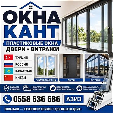 италия турция: ОКНА КАНТ — пластиковые окна, двери и витражи под размер. Что — 1