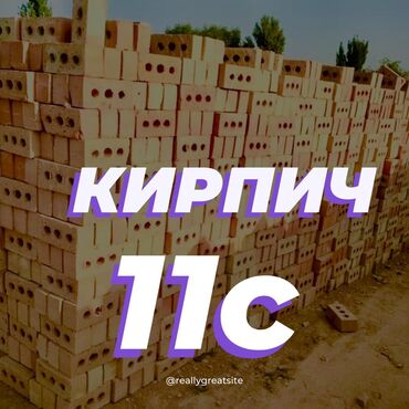 трафарет кирпича: Пустотелый, дырчатый, Жженый кирпич, Полублок, 250x120x90