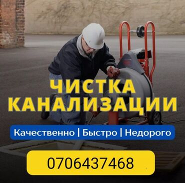 Канализационные работы: Канализационные работы | Чистка канализации, Прочистка труб, Чистка засоров Больше 6 лет опыта