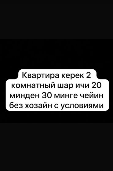 квартира беруучулор: 2 бөлмө, Менчик ээси, Чогуу жашоосу жок