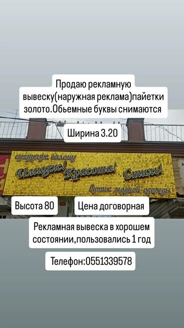 надувные рекламы: Продаю рекламную вывеску (наружная реклама ) пайетки золото. Объёмные