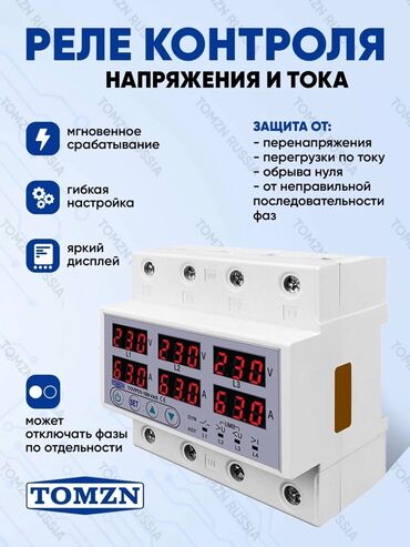 шкаф угловой для одежды и белья: Реле контроля напряжения и тока EKF MRVA‑3 63A Назначение: - Защита