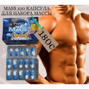 Витамины и БАДы: Высокобелковый гейнер в капсулах MASS 100 MASS 100 добавка для набора