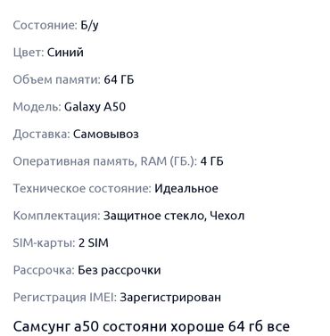 Техника и электроника: Samsung Galaxy A50, Б/у, 64 ГБ, 2 SIM