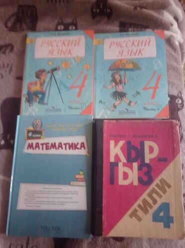 н.с.жусупбекова а.а.оморова г.с.чепекова гдз: Предлагается комплект школьных учебников, охватывающий различные