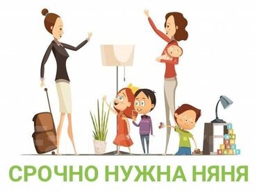 Няни: Требуется Няня Работа в выходные
