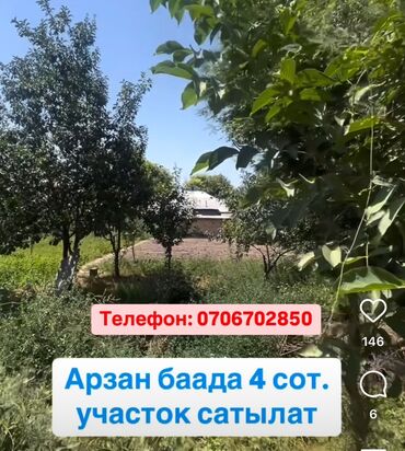 продажа домов ак ордо: 4 соток, Для строительства, Договор купли-продажи, Красная книга, Тех паспорт