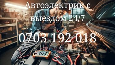 gps трекер для авто бишкек: Автоэлектрик любой сложности 24/7 Бишкек Toyota Lexus