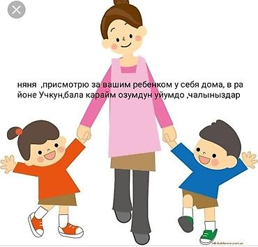 нянка на час: Няня. Присмотрю за вашим ребёнком у себя дома. Забота и внимание — 1