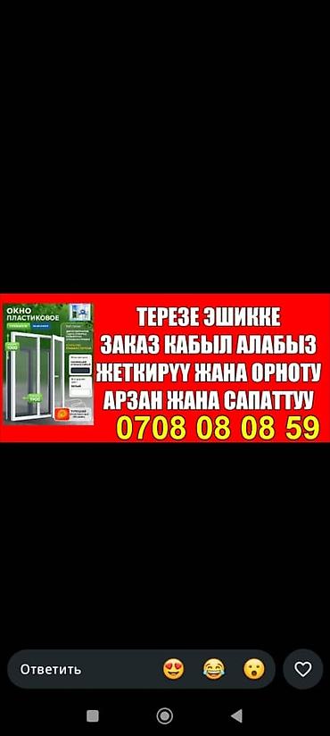 кышкы кийимдер: Даяр металл-пластикалык терезе, Терезе түрү: Стандарттык, Декоративдик өзгөчөлүктөрү: Фрамуга, Орнотуусуз, Бөлүп төлөө жок — 8