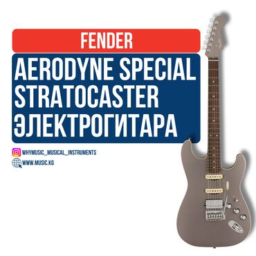 Студийные микрофоны: Электрогитара Fender Aerodyne Special Stratocaster® HSS, Rosewood