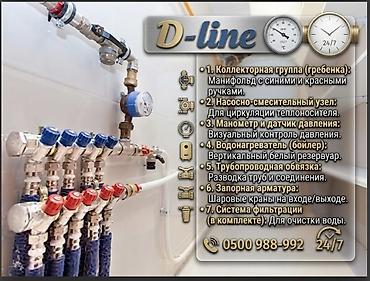 отопление под ключ: Сантехник Бишкек ! D-line — профессиональная комплектация и монтаж — 3