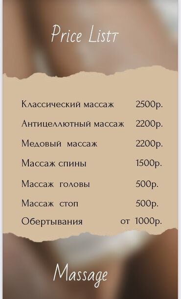 массаж для женщина: Массажист с медицинским образованием Делаю только женщинам лечебный