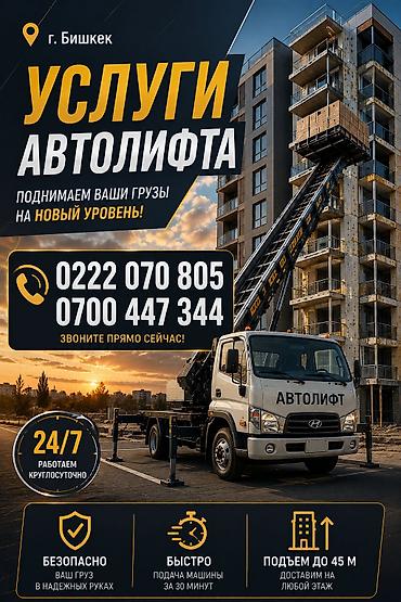 max kg: Услуги автолифта в Бишкеке. Предлагаем услуги автолифта для подъема — 1