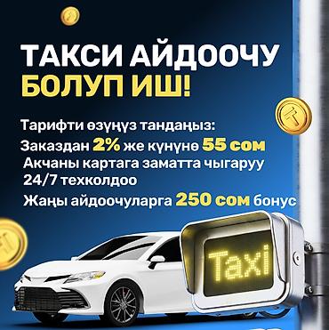 Требуется Водитель такси - С личным транспортом, 3-5 лет опыта, Техподдержка, Подработка, Старше 23 лет at lalafo.kg Требуется Водитель такси - С личным транспортом, 3-5 лет опыта, Техподдержка, Подработка, Старше 23 лет