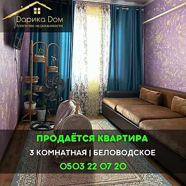 Квартиры: 📌В Беловодске в районе Южная, срочно продается 3-х комнатная квартира — 1