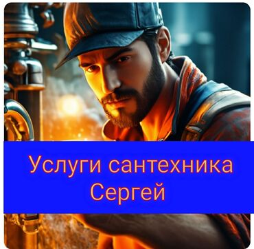 газовый оборудование: Установка батарей, Установка котлов, Теплый пол Гарантия, Монтаж, Демонтаж Больше 6 лет опыта