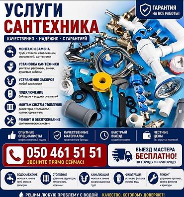 Сантехнические услуги — профессиональный ремонт и установка - Монтаж