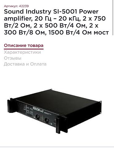 apple book: Б/у, Концертный, 1500 Вт, Класс: AB, Каналов: 2 — 4