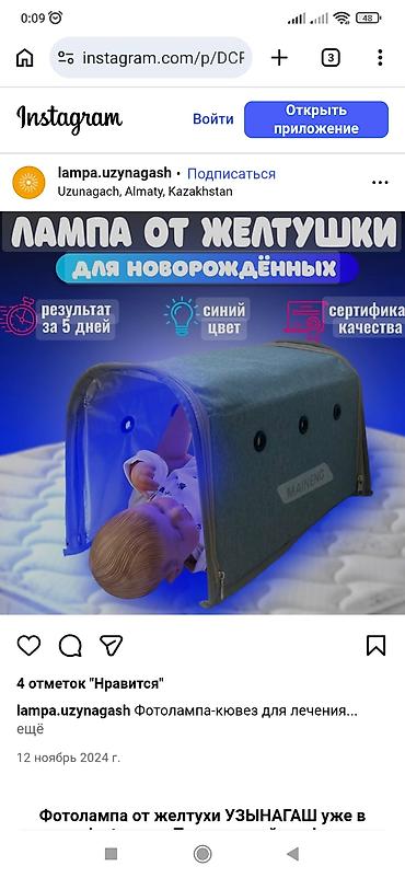Медицинские лампы: 📢Аренда фотолампы «кювез» для домашней фототерапии новорождённых — 2