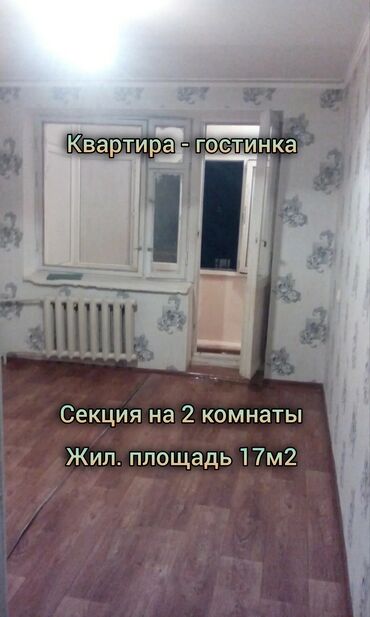 собственник аламедин 1: 1 комната, 17 м², Общежитие и гостиничного типа, 5 этаж, Косметический ремонт