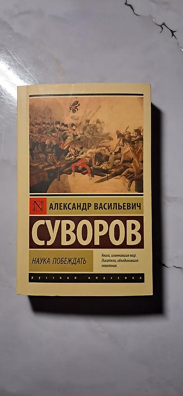 детективы: Срочно! Топовые книги (Ремарк, Шелдон, Суворов) — 200 сом / 700 сом за — 3