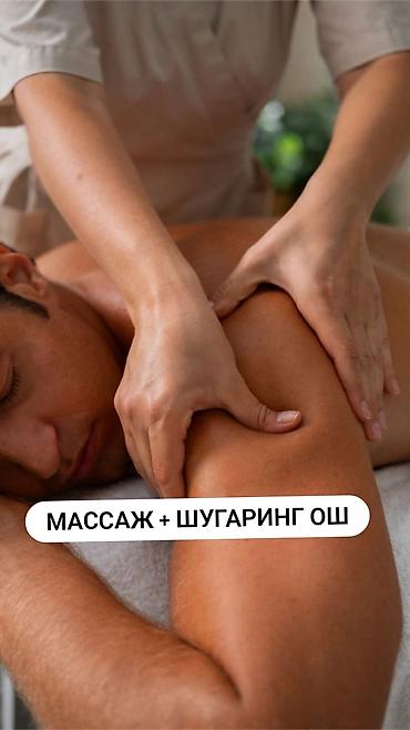 мужской салон: SPA-салон | Массаж — 1