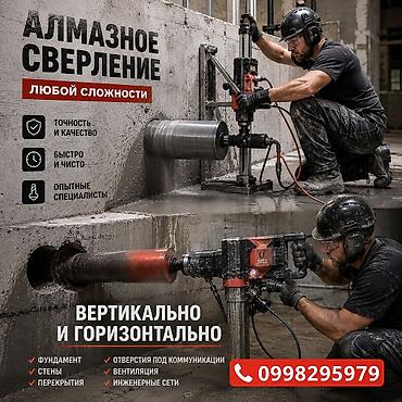 бур стены: Алмазное сверление любой сложности. - Точность и качество: аккуратные — 1