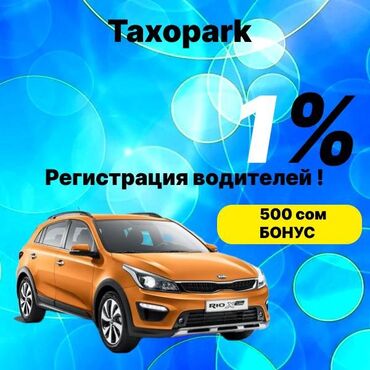 Водители такси: Требуется Водитель такси - С личным транспортом, Без опыта, Техподдержка, Подработка, Старше 18 лет