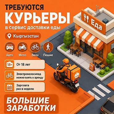 Такси, логистика, доставка: Требуется Мото курьер, На самокате, Пеший курьер Работа по вечерам, Гибкий график, Техподдержка, Студент — 1