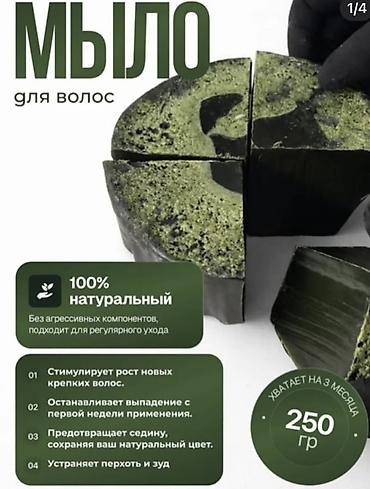 черная мыло: Оплата после достовка! Мыло для волос, 100% натуральное. Форма/объем — 1