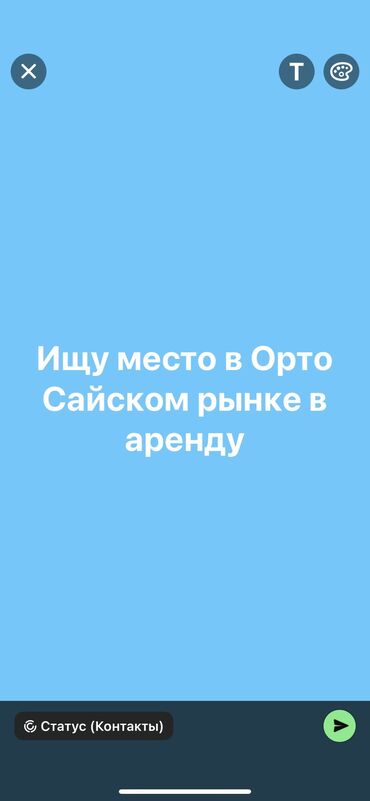 помещения для бизнеса: Ищу место в Орто сайском рынке в аренду Если есть пищите,звоните