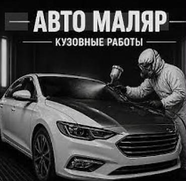 покрасочная: Автомаляр — кузовные работы Профессиональная покраска и — 1