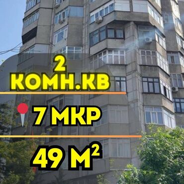 купить квартиру в 10 микрорайоне: 2 комнаты, 49 м², 10 этаж