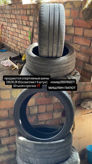 сколько стоят зимние шины на машину: Б/у