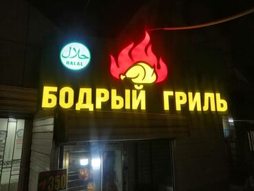 Изготовление рекламных конструкций: | Вывески, Лайтбоксы, Таблички, | Монтаж, Демонтаж, Разработка дизайна — 14