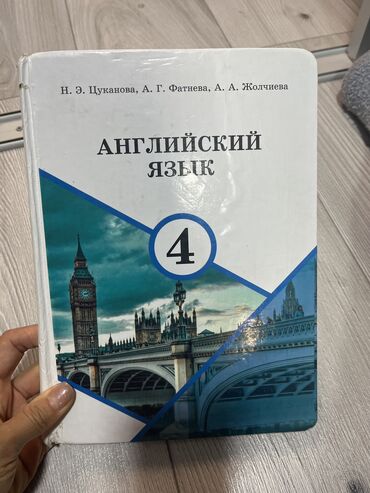 анта спорт бишкек: Учебники для 4 класа