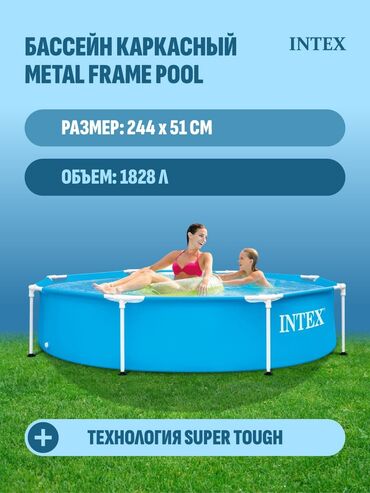басейн: Каркасный бассейн INTEX METAL FRAME POOL 28205 легко и быстро