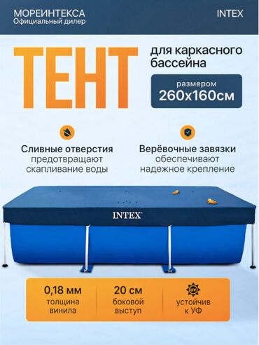 Стационарные телефоны: ⛱️ тент для каркасного бассейна intex 28036 rectangular frame 260×160