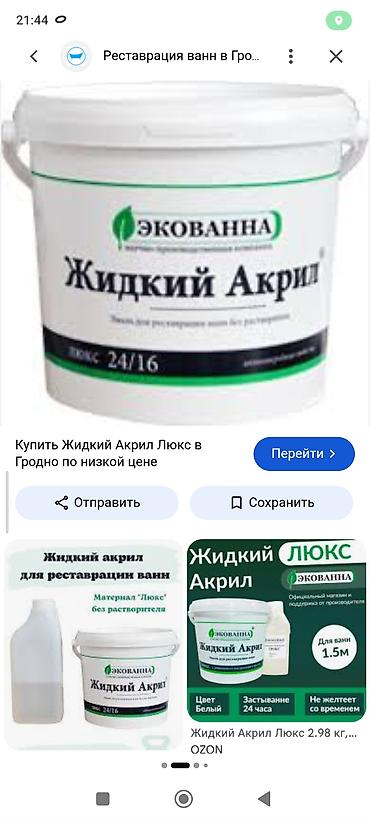 эко баня: Акриловая эмаль для реставрации ванн ЭкоВанна «Жидкий акрил ЛЮКС». - — 2