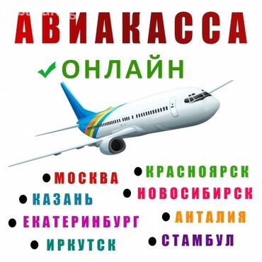 поездка в хоргос из бишкека: Авиакасса онлайн. Авиабилеты по всем направлениям. Удобно и надёжно