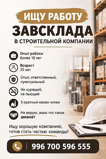 работа снабженцем: Завскладом. Больше 6 лет опыта — 1
