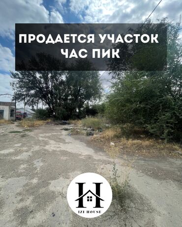 агентство недвижимости бишкек продажа домов: 🏡 Продаётся участок в Сокулуке, ЧасПик подойдет под бизнес, находится
