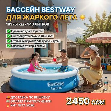 Бассейн надувной Bestway Fast Set Артикул: 57392 - Размер: 183 × 51 см