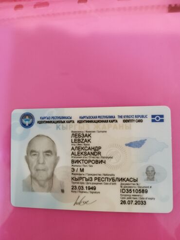 Бюро находок: Утерян кошелек в нём паспорт и права на имя Лебзак Александр