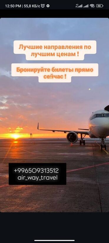 Туристические услуги: 🛫 Ваше путешествие начинается с нас! Мы подберём для вас удобные рейсы