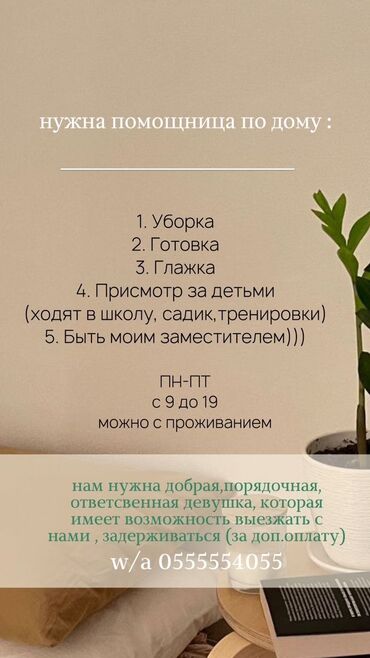помощницы: Требуется Домработница, Оплата Ежемесячно