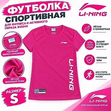 футболки лининг: Футболка, Li-Ning, Китай, Полиэстер, S — 1