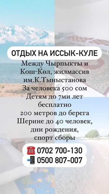 орленок лагерь иссык куль: Номер, Кош-Кол